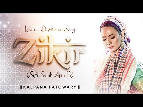 Kalpana Patowary - Jikir and Salam (Muslim devotional songs) | Folk Songs Of Assam 