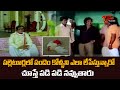 పల్లెటూర్లలో పందెం కోళ్ళని ఎలా లేపేస్తున్నారో చూడండి | Telugu Comedy Scenes | NavvulaTV