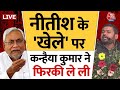 Bihar Politics LIVE News: CM Nitish Kumar के पलटी मार जाने पर Congress नेता Kanhaiya Kumar बोले