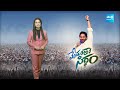 Special Focus On AP CM Jagan Bus Yatra | Memantha Siddham | AP Elections |  @SakshiTV  - 23:33 min - News - Video