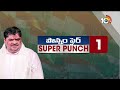 Super Punch : Ponnam Prabhakar Comments On BRS , BJP | ఎందుకు ఓటెయ్యాలి? | 10TV News  - 02:11 min - News - Video