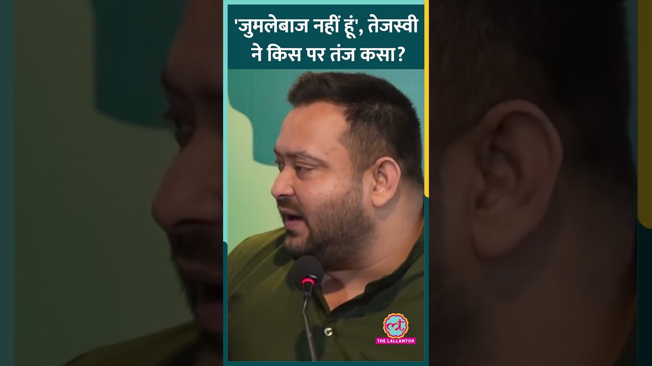 Tejashwi Yadav ने CM Nitish Kumar पर निशाना साधते हुए, क्यों कहा कि उम्र कच्ची पर जुबान पक्की है