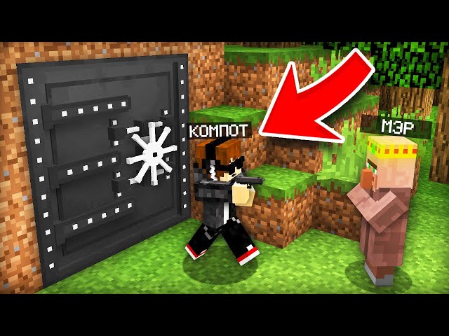 Я ОХРАНЯЮ БУНКЕР ОТ ЖИТЕЛЕЙ В МАЙНКРАФТ | Компот Minecraft