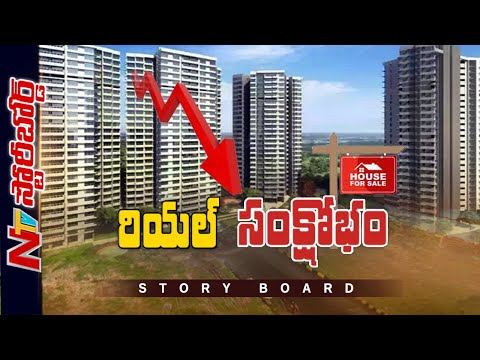 Live : Real estate market may collapse in Hyderabad! Live : Real estate market may collapse in Hyderabad!