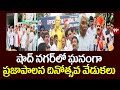 షాద్ నగర్ లో ఘనంగా ప్రజాపాలన దినోత్సవ వేడుకలు | Praja Palana Day Celebrations At Shadnagar