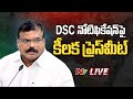 Minister Botsa Satyanarayana LIVE: AP DSC Notification