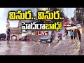LIVE : చినుకు పడితే వణుకు.. పద్మవ్యూహంలా ట్రాఫిక్.. | Special Focus On Hyderabad Rains | Traffic Jam