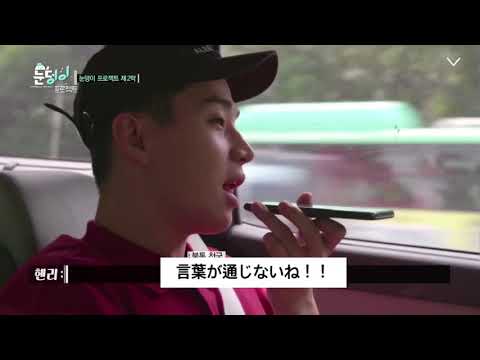 日本語字幕 SJヘンリーとEXOチャニョル・スホのビジネス交渉