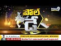 ఓటు వేసిన వైఎస్ షర్మిల | YS Sharmila Caste His Vote | Prime9 News  - 01:35 min - News - Video