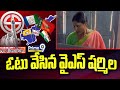 ఓటు వేసిన వైఎస్ షర్మిల | YS Sharmila Caste His Vote | Prime9 News