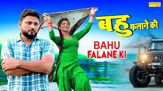 Bahu Falane Ki – Sharvan balambha – Sushila thakher