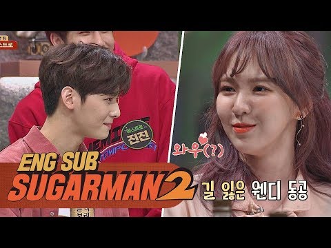 (엄마야..!) '차은우 vs 웬디' 눈싸움에 현실 리액션 투유 프로젝트 - 슈가맨2 3회
