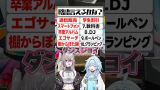 【DJってなんの略？】略語言えるかなチャレンジに挑戦！✨#FLOWGLOW  #shorts #ホロライブ #hololive  #holo