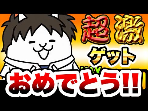 猫の動画サムネイル - ネコシンジを当てた人おめでとう！！　にゃんこ大戦争