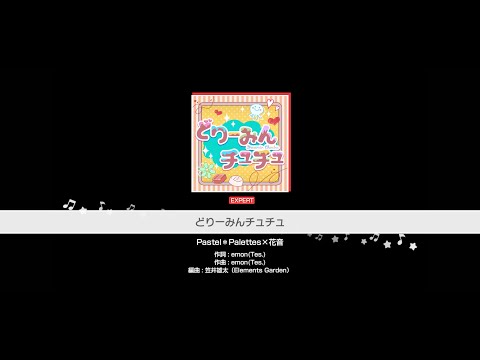 『どりーみんチュチュ』Pastel＊Palettes×花音(難易度：EXPERT)【ガルパ プレイ動画】