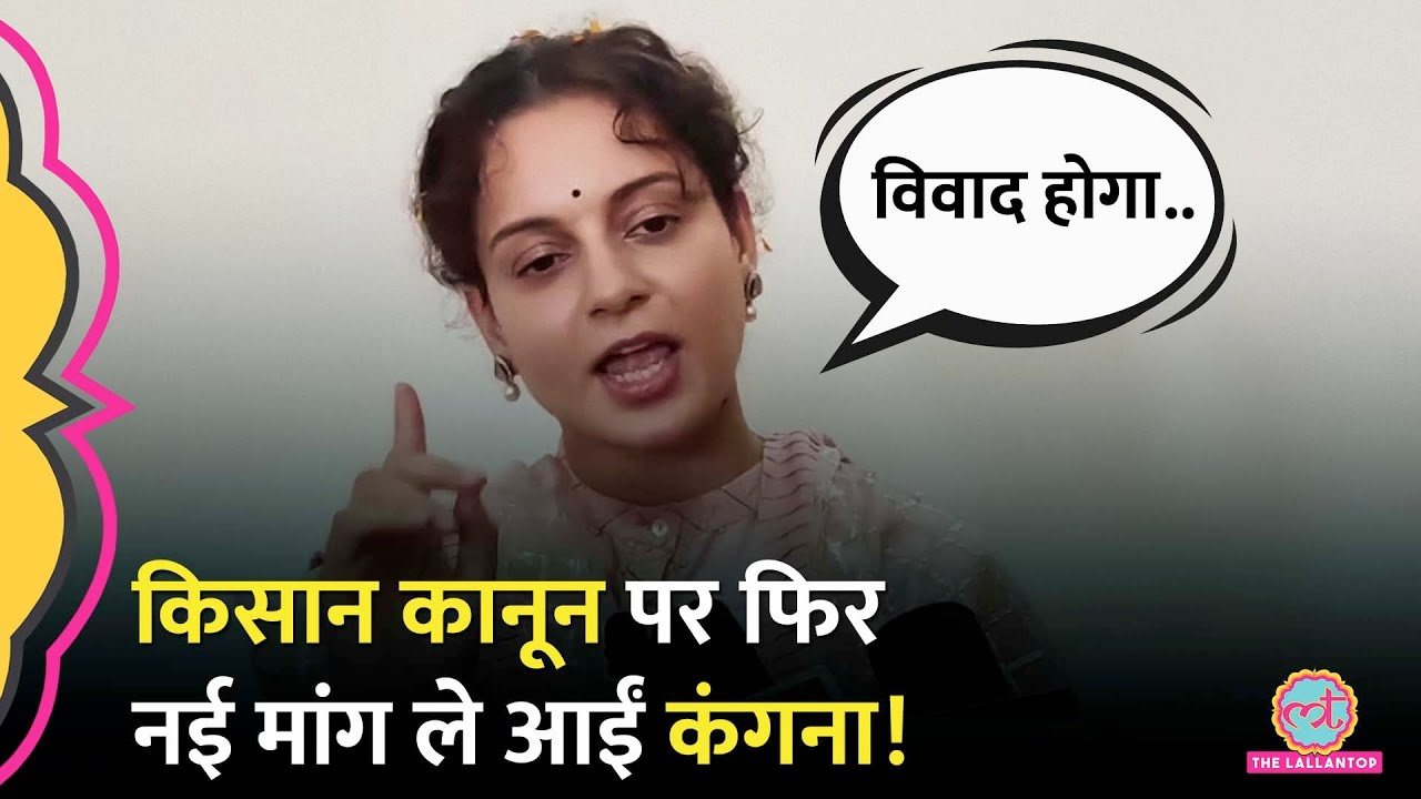 'खुद अपील करें...' किसानों पर हाथ जोड़ती Kangana Ranaut का Video Viral, Rahul Gandhi से ये तुलना की!