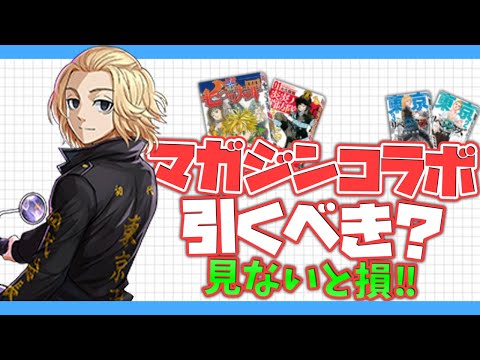 明日開催！マガジンコラボガチャは引くべき？当たりキャラ解説！【パズドラ】