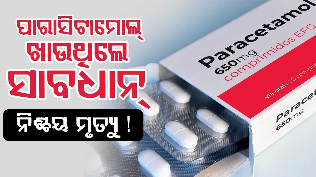 Why Your Fever Isn't Going Away? Paracetamol & 157 Drugs Fail Quality Test | Argus News