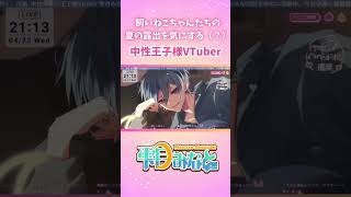 〖 ASMR/中性低音 〗キミの夏の服装を気にする百合シチュボ投稿者♡〖 #vtuber #jpvtuber   〗