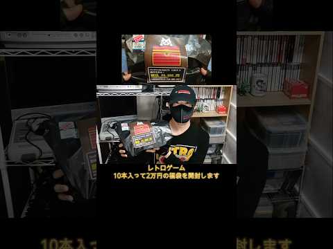 レトロゲーム２万円福袋開封！ファミコン＆スーファミ＆ゲームボーイ＆ゲームボーイアドバンスなど箱説付き多め#ファミコン#retrogaming#福袋開封#レトロゲーム#ポケモン#ホンダマメオ