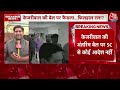 Arvind Kejriwal Latest Update: केजरीवाल की अंतरिम जमानत पर सुप्रीम कोर्ट में आज फैसला नहीं | Aaj Tak  - 02:26:13 min - News - Video