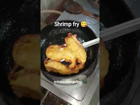 ফ্রাইড রাইস দিয়ে চিংড়ি  এই ভাজাটা দারুন🥰#minusultanavlog #food #shirmp #reels #shorts #vairal #fyp