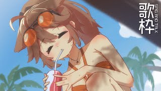 【 -`🎙 歌枠/Singing 】べりーべりーあちぃ～【 獅子神レオナ/Re:AcT】