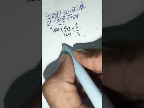 Short Parsentage Trick #shorts #maths #tricks #trending #shorts
