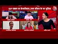 Dangal: आज के वक्त में AAP के दफ्तर में जाना बहुत मुश्किल है- Yogita Bhayana | Kejriwal |Arpita Arya  - 06:30 min - News - Video