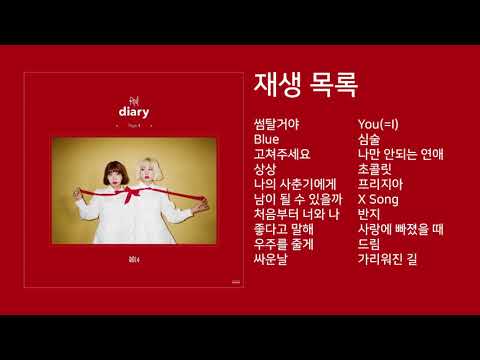 광고없이 볼빨간 사춘기 노래모음듣기 (신곡추가) + Bolbbalgan4 song without ads