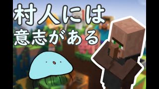 【Minecraft】村人には意志がある？！~村人~