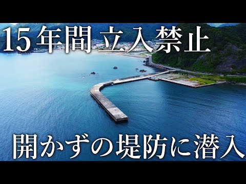 15年間も立入禁止が続いた堤防で釣りをしてみると想定外の大物だらけでした…