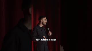 ЖЕНЩИНА ЗВЕЛА СЕБЕ РЫСЬ | STAND UP | ЭДВИН БАГДАСАРЯН