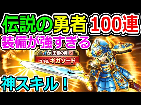 ドラクエウォーク ドラクエ3イベント遂に開幕！伝説の勇者装備ガチャで王者の剣を狙う！【DQW実況】