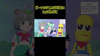 ピーナッツくんは可愛い　byぽんぽこ【ぽこピー切り抜き】