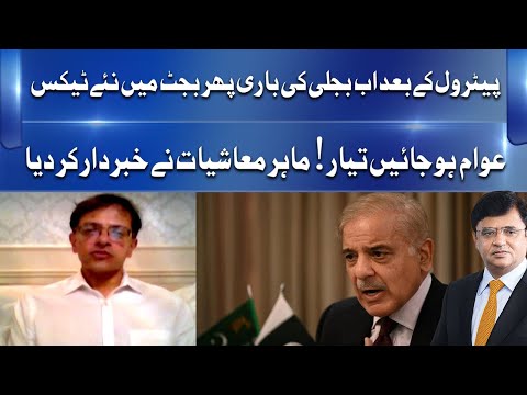 Bad News For Pakistani People | Dunya Kamran Khan Kay Sath | Dunya News