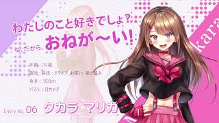 【仮想少女】エントリーNo.6 タカラマリカ