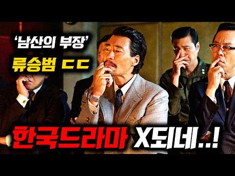 한국 드라마 X되네 ㄷㄷ🔥 돌아온 