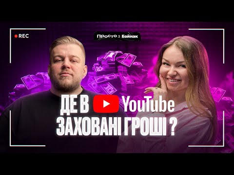 100 000$ в Ютубі це легко? | Система Mr.Beast, Тренд інфобізнесу, Нейромережі і контент