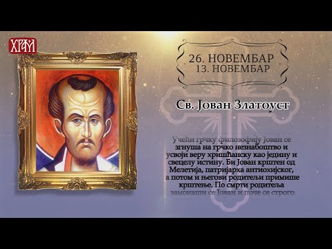 Календар Светих за 26. новембар/13. новембар