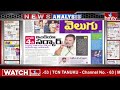 LIVE : Today Important Headlines in News Papers | News Analysis | 10-05-2024 | hmtv News  - 00:00 min - News - Video