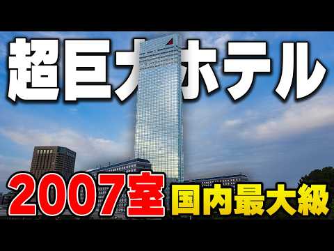 【2007室】海浜幕張の”デカすぎるアパホテル”に泊まってみたら... アパホテル&リゾート東京ベイ幕張