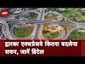 Dwarka Expressway | इंजीनियरिंग का करिश्मा है द्वारका एक्सप्रेस-वे, देखें इसकी एक झलक | PM Modi