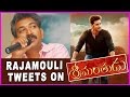 Rajamouli Tweets On Mahesh Babu starrer 'Srimanthudu' Movie