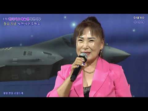 가수 🎉<strong>유하나</strong>🎉 통영항에서 . 당신이 주인공(사.한국가요예술원 사천지부 창립기념축하쇼 초대가수)