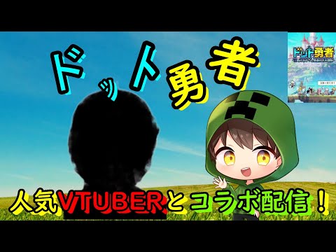 【ドット勇者】秋の大特番！かぼちゃラジオ　コラボ祭り開催！