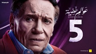 Awalem Khafeya Series - Ep 05 | عادل إمام - HD مسلسل عوالم خفية ...