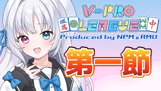 【#Vプロ】始まった！　VPLリーグ第6期第1節・野々宮ねむ視点 ※5分ディレイです【#VPL】