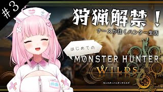 【モンハンワイルズ】もんすたーを診察します【佐藤ちゆり/新人Vtuber】