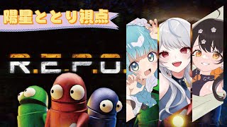 【R.E.P.O.】三人でR.E.P.O.コラボ！【VTuber/陽星ととり】